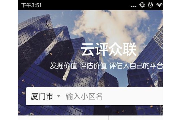 云评众联手机版