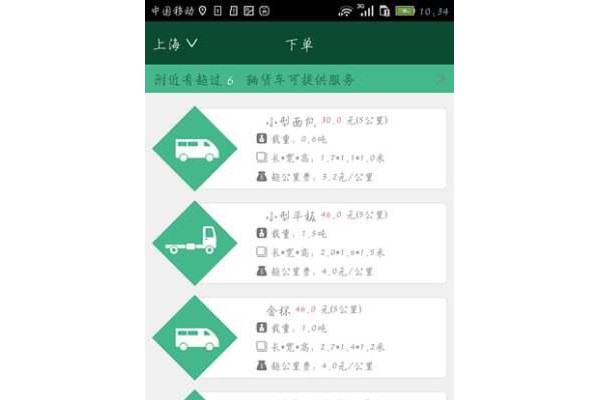 嘟嘟快运手机客户端