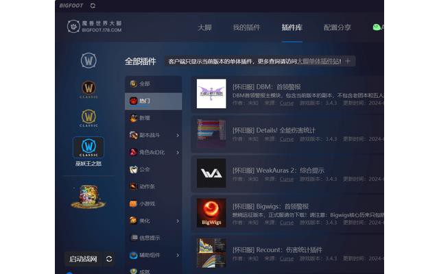 魔兽世界大脚插件最新版本