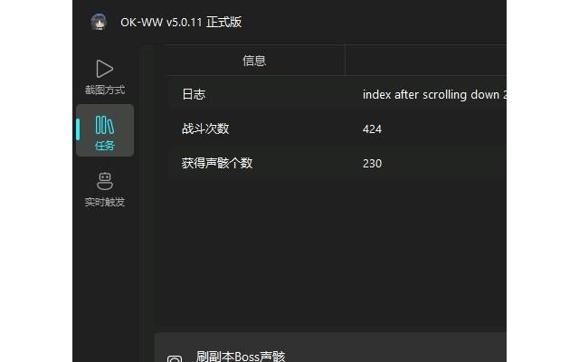 okww鸣潮脚本