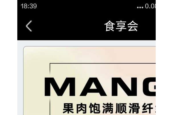 食享会手机版