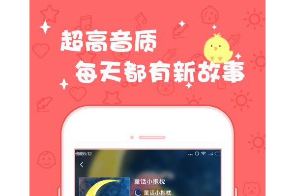 宝贝成长必读故事软件