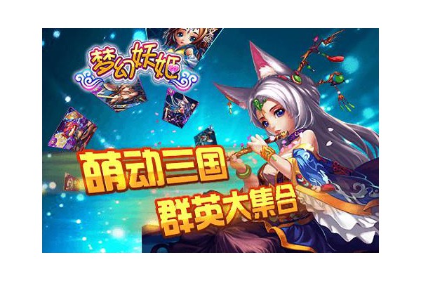 新妖姬三国内购破解版