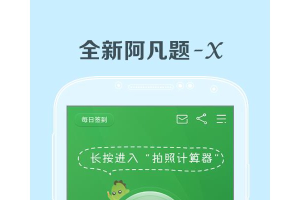 阿凡题x手机版