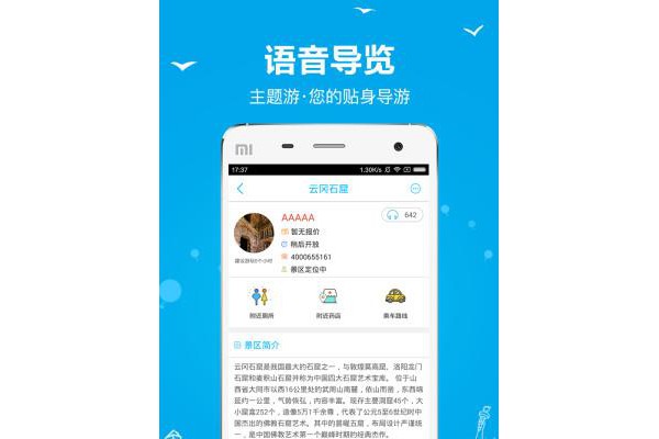 够旅游手机客户端