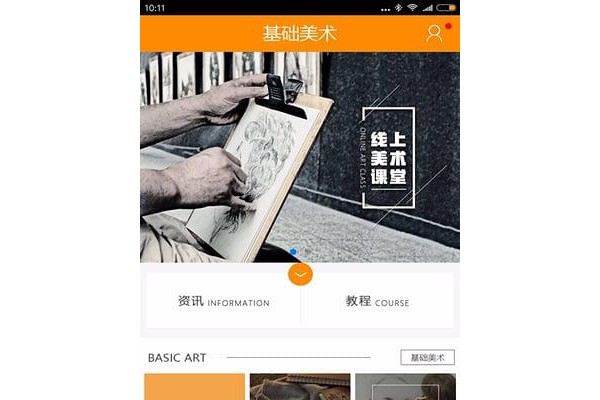 基础美术免费版