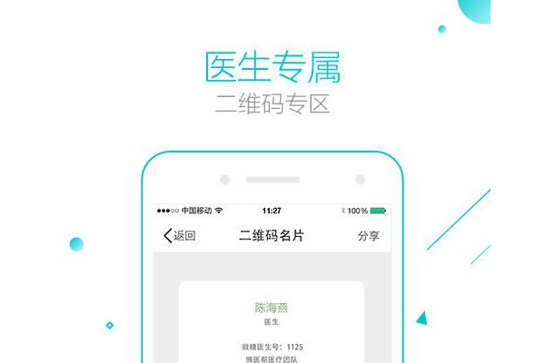 微糖医生软件