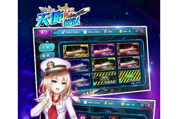 天使舰队无限金币破解版