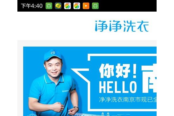 净净洗衣最新版
