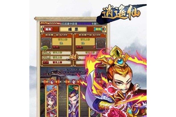 逍遥仙ios手机版