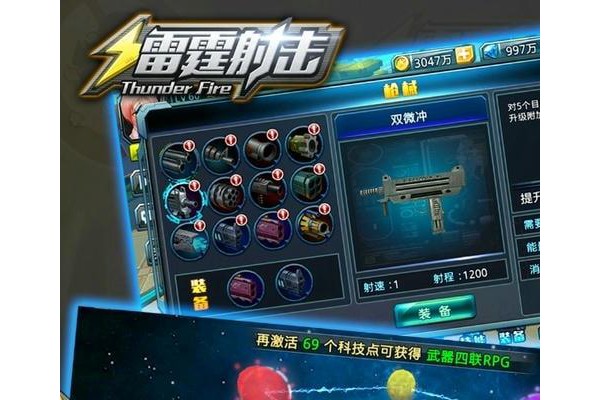 雷霆射击内购破解版