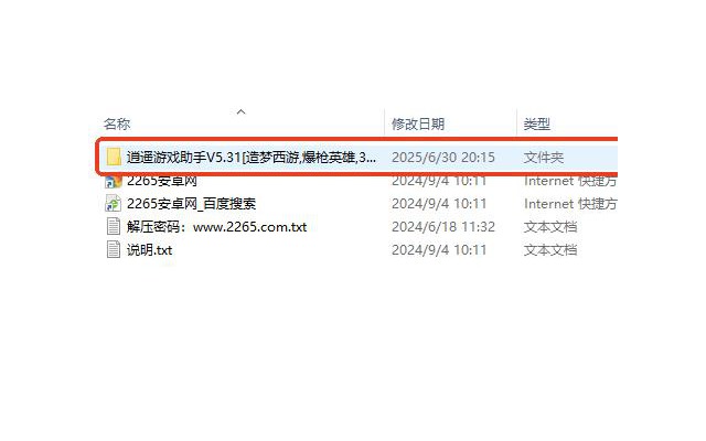 造梦西游3修改器逍遥版
