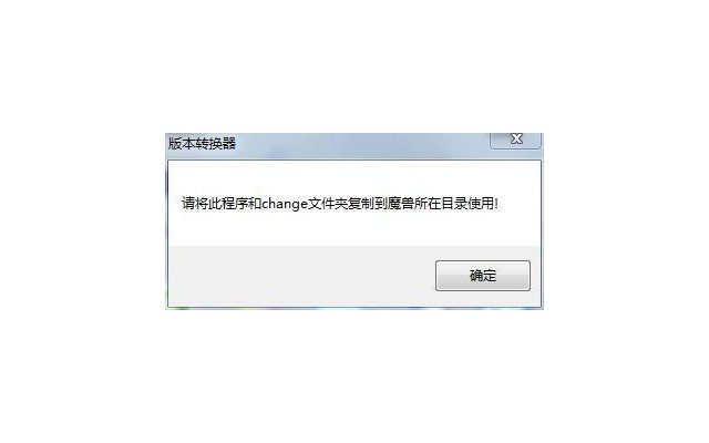 55you魔兽版本转换器官方版