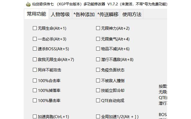 仙剑奇侠传7多功能修改器