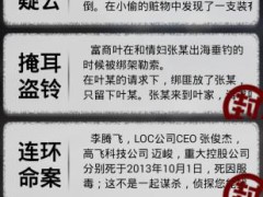 我是大侦探手游