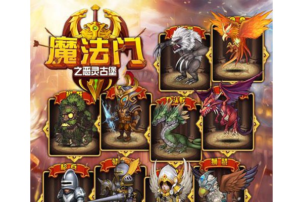魔法门之古堡恶灵手游