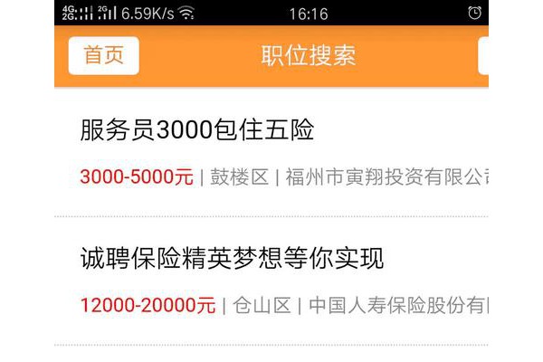 吾能招聘客户端