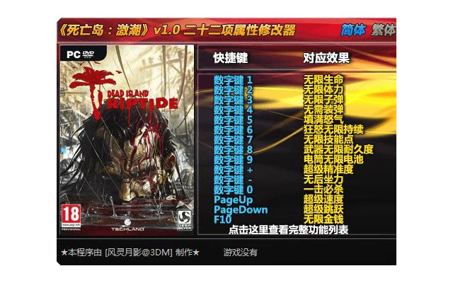 死亡岛激流修改器风灵月影