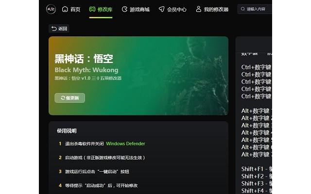 黑神话悟空修改器风灵月影