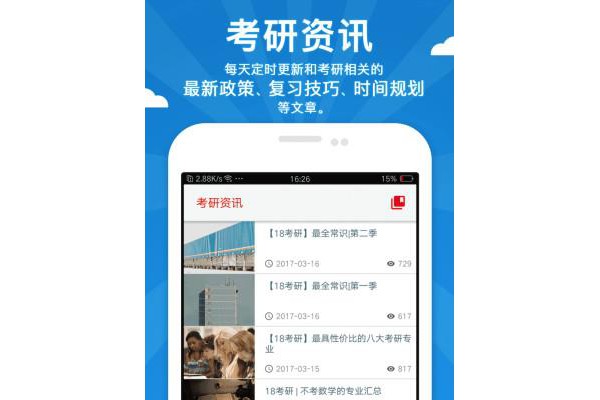 考研倒计时2018