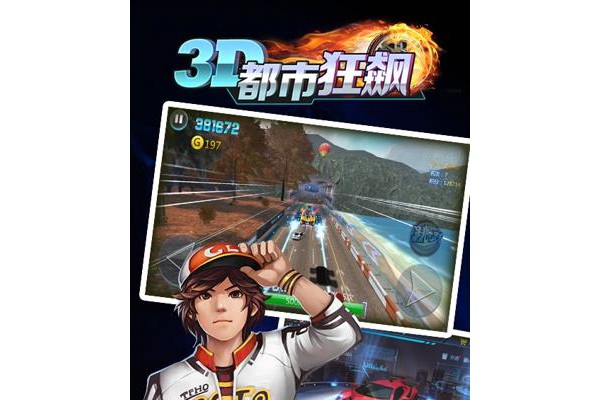 3D都市狂飙内购破解版
