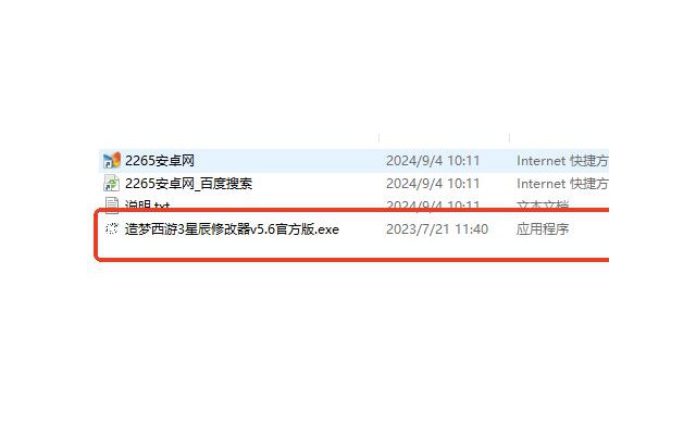 造梦西游3星辰辅助最新版