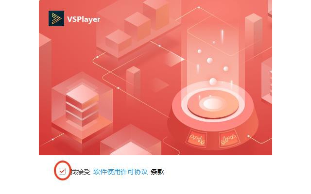 海康威视vsplayer播放器电脑版