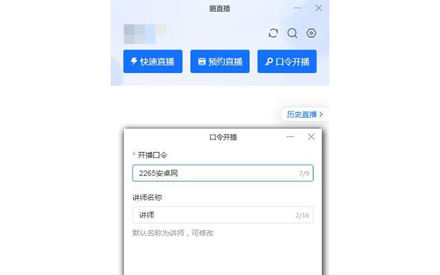小鹅通鹅直播平台pc版