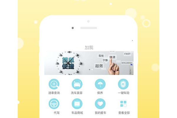 加我手机客户端