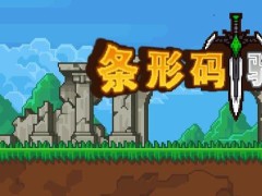条码骑士汉化版破解版