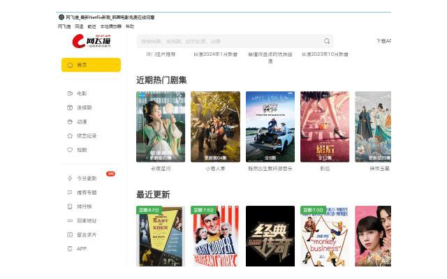 网飞猫pc版