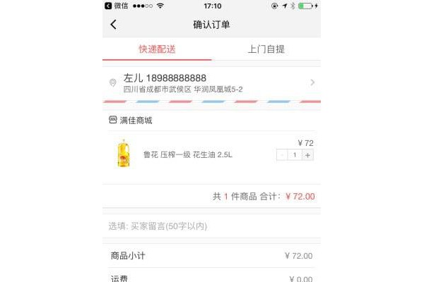 满佳商城客户端