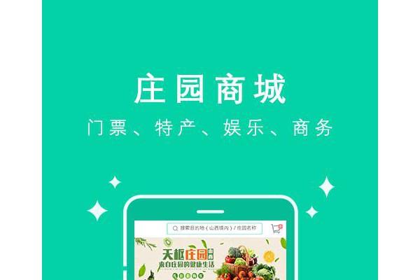 山西庄园手机客户端