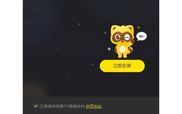 yy电脑版官方