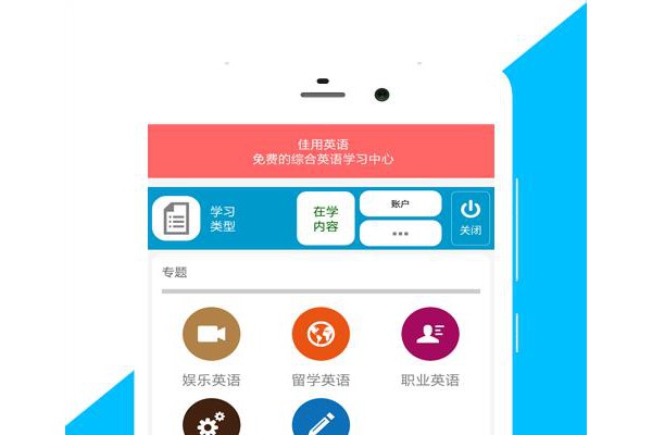 佳用英语手机版