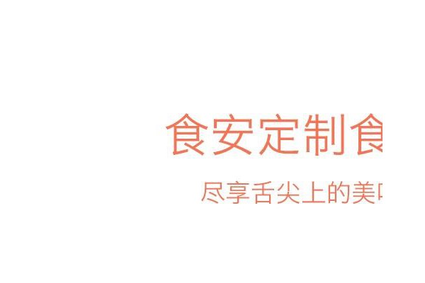 食安点屏网客户端