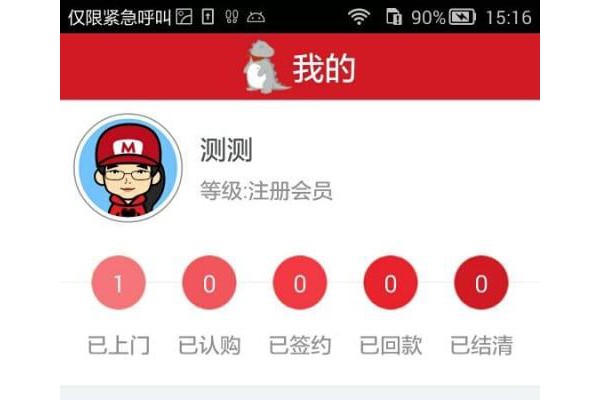世联集房客户端