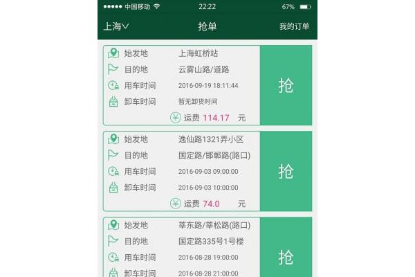 嘟嘟快运司机手机客户端