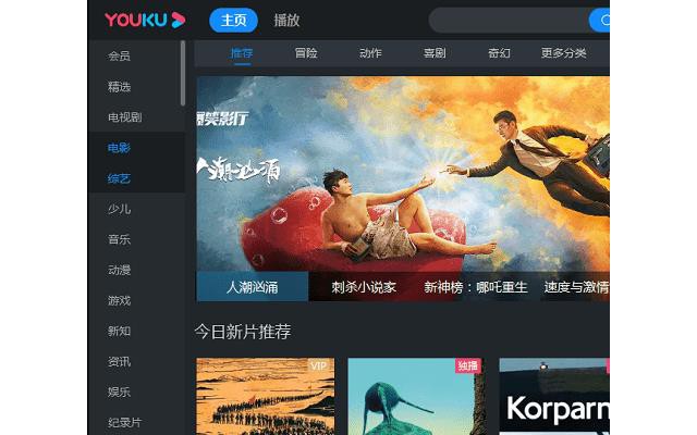优酷电脑版