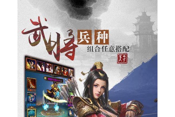 军师天下手游苹果版