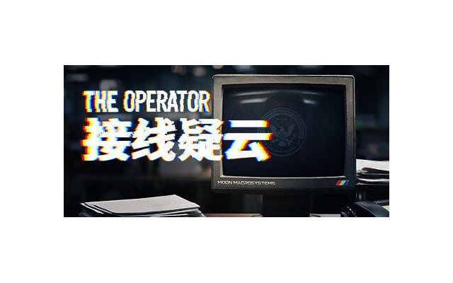 接线疑云游戏