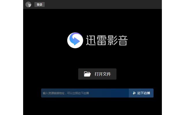 迅雷影音pc版