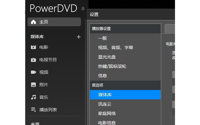 powerdvd24永久激活破解版