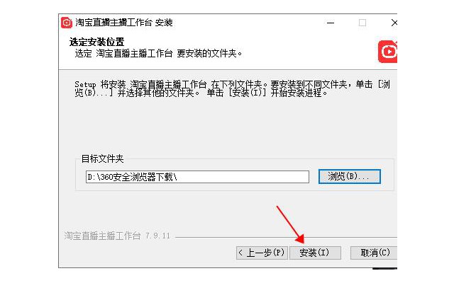 淘宝直播中控台pc端