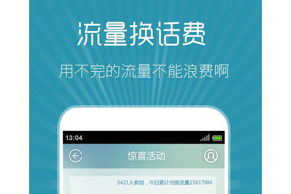 流量精灵软件