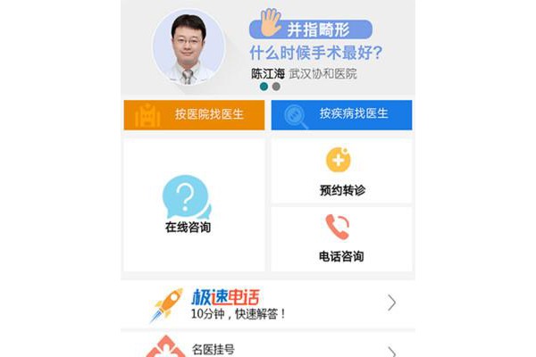便民医疗app