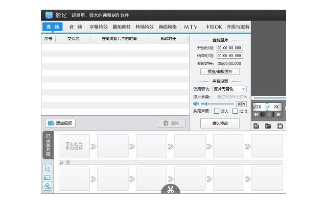 影忆视频剪辑电脑版官方正版