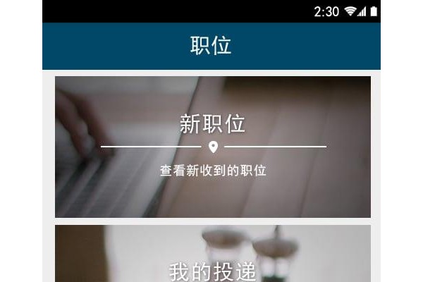 唯聘手机版