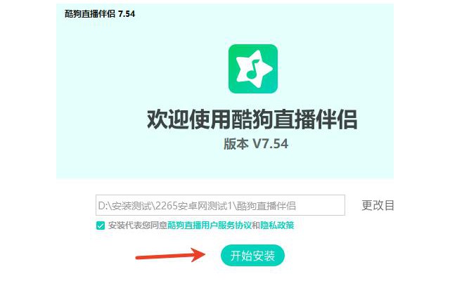 酷狗直播伴侣电脑版官方