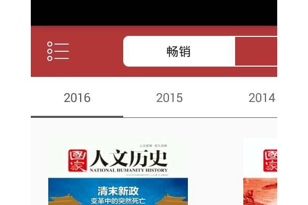 国家人文历史杂志